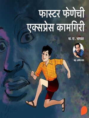 cover image of Faster Fenechi Express Kamgiri